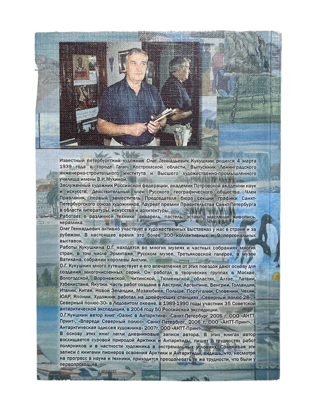«Вспоминая...», 2009