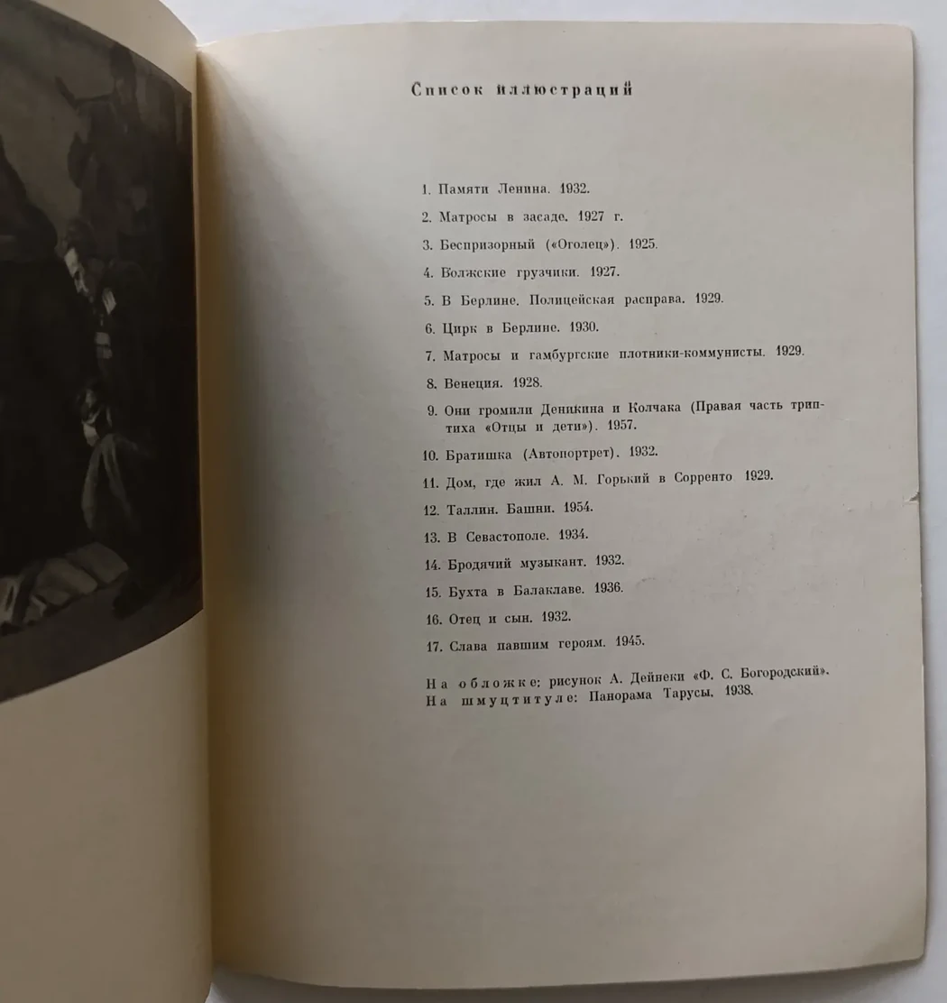 «Ф.С. Богородский»