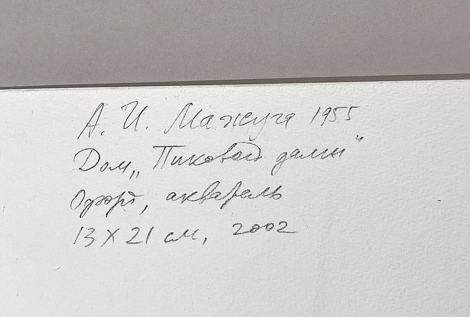 «Дом «Пиковой дамы»»
