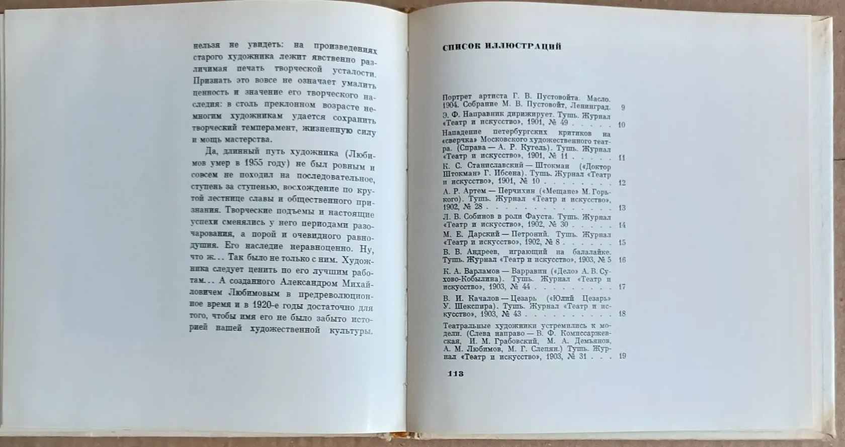 «А.М. Любимов»