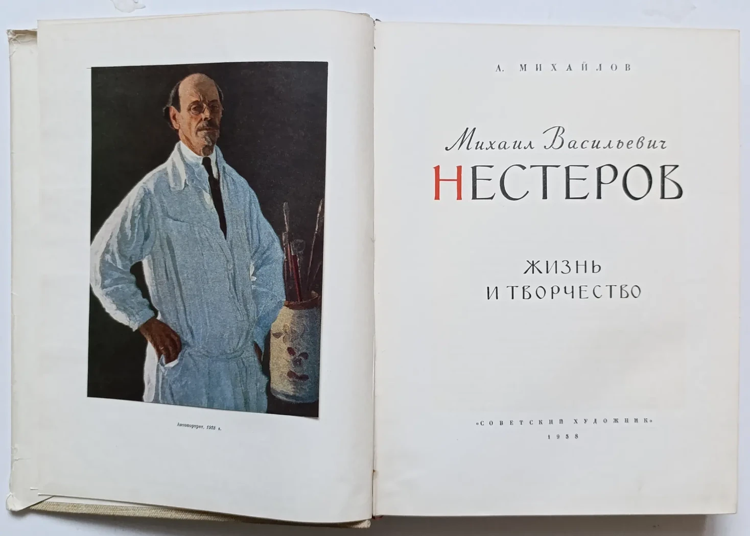 «Нестеров М.В. жизнь и творчество»