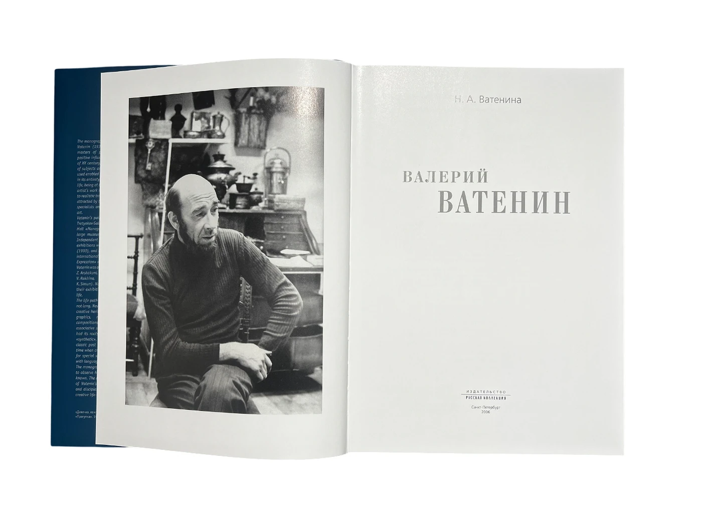 Каталог «Валерий Ватенин»
