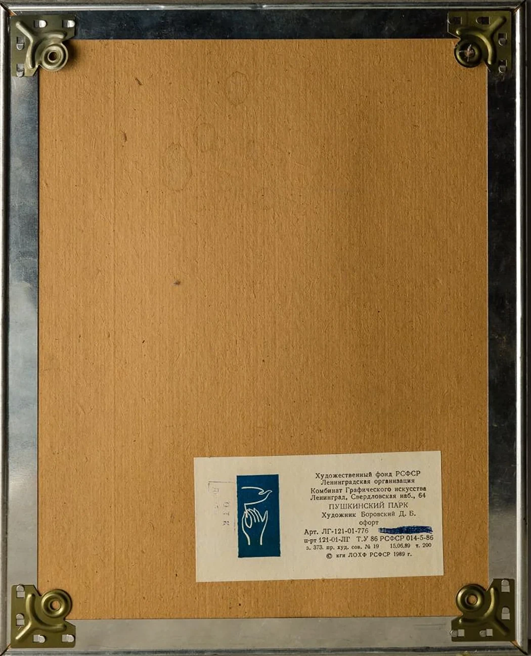 «Пушкинский парк»