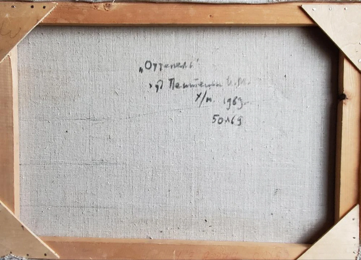 «Оттепель»