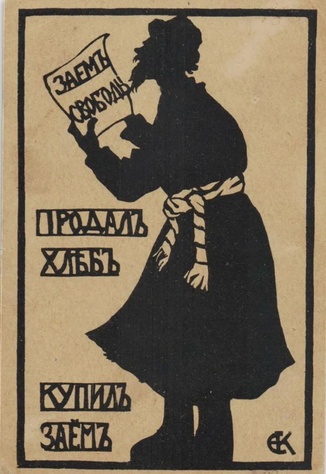 «Заем свободы»