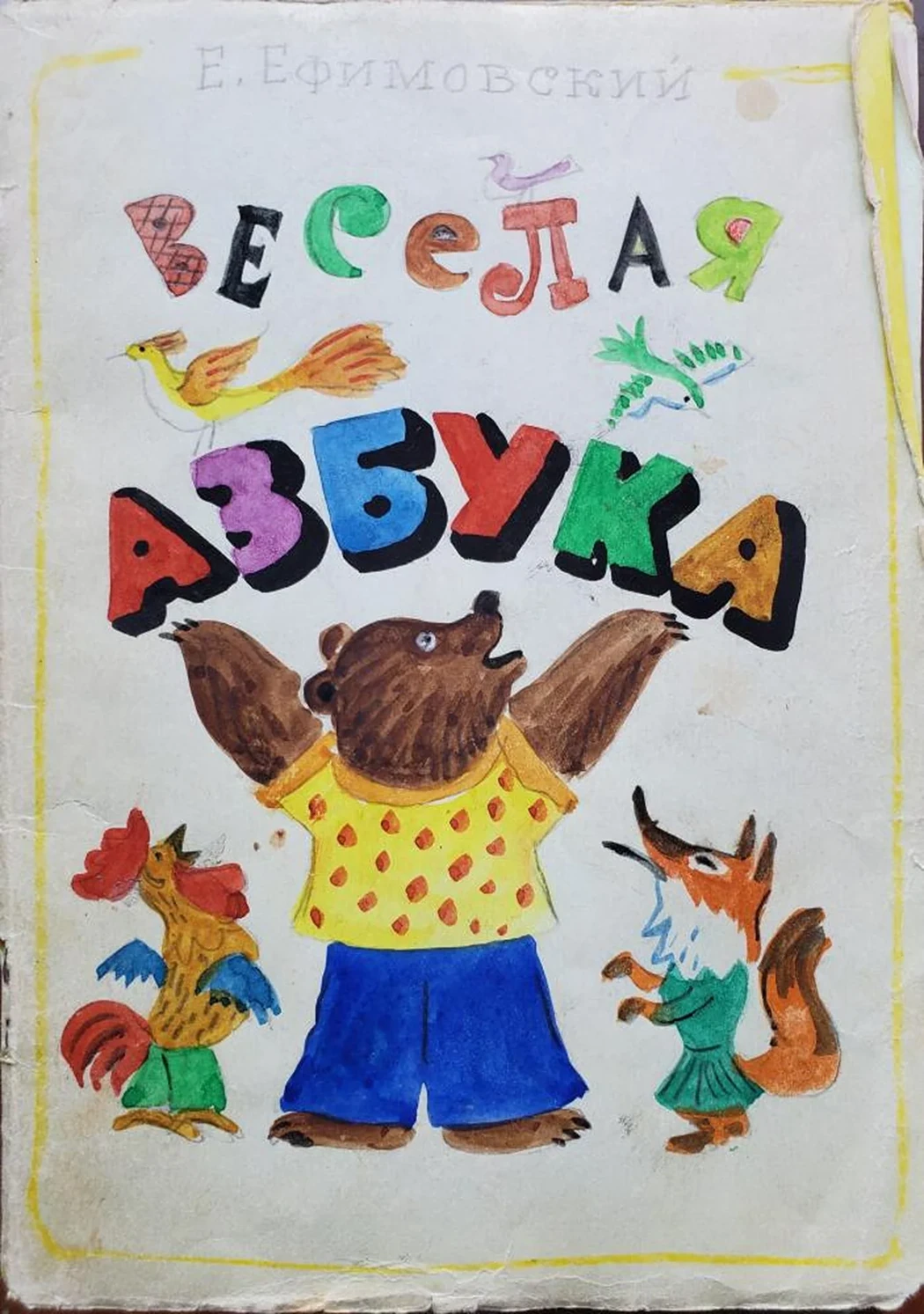 «Азбука»