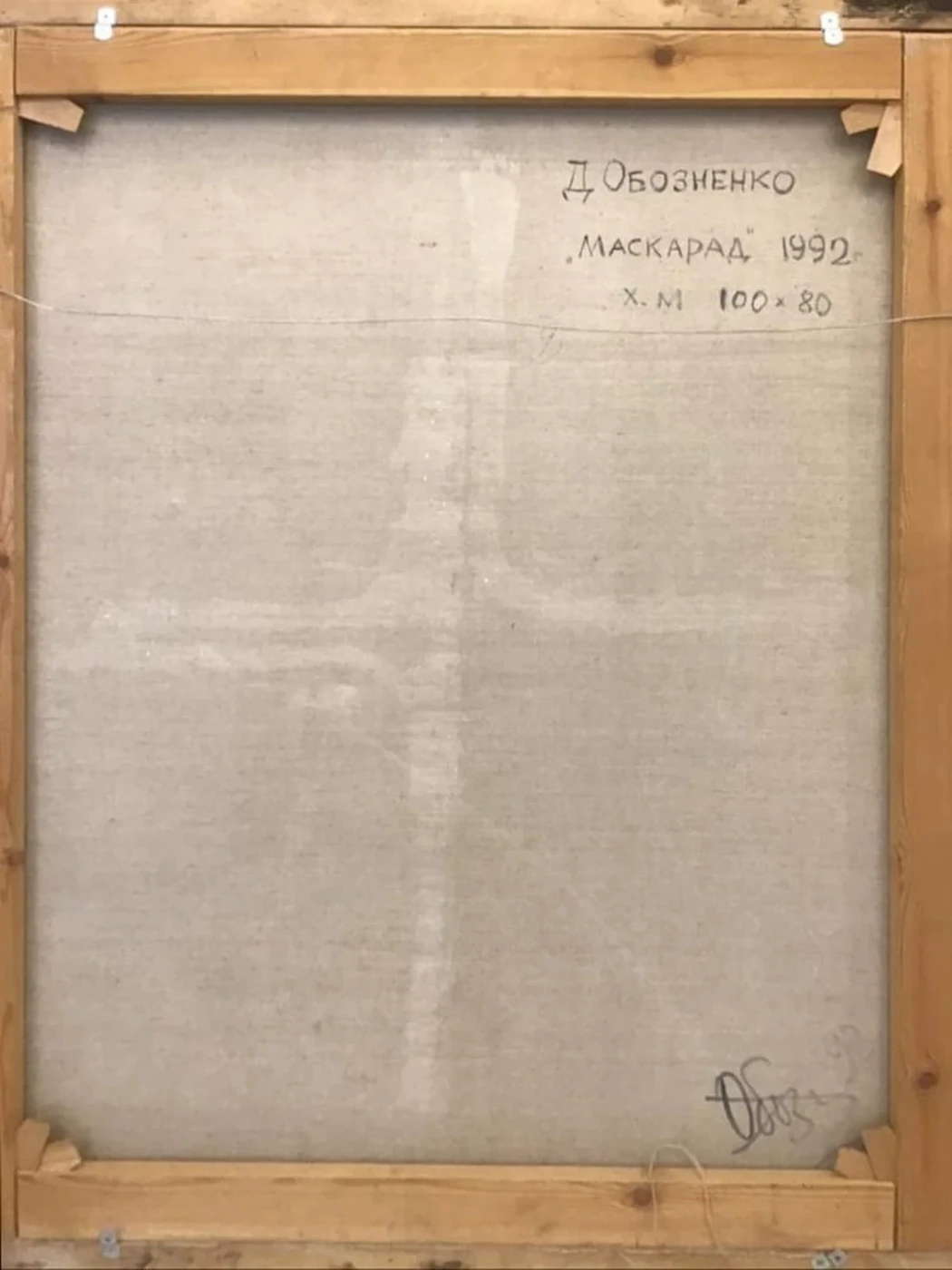 «Маскарад»