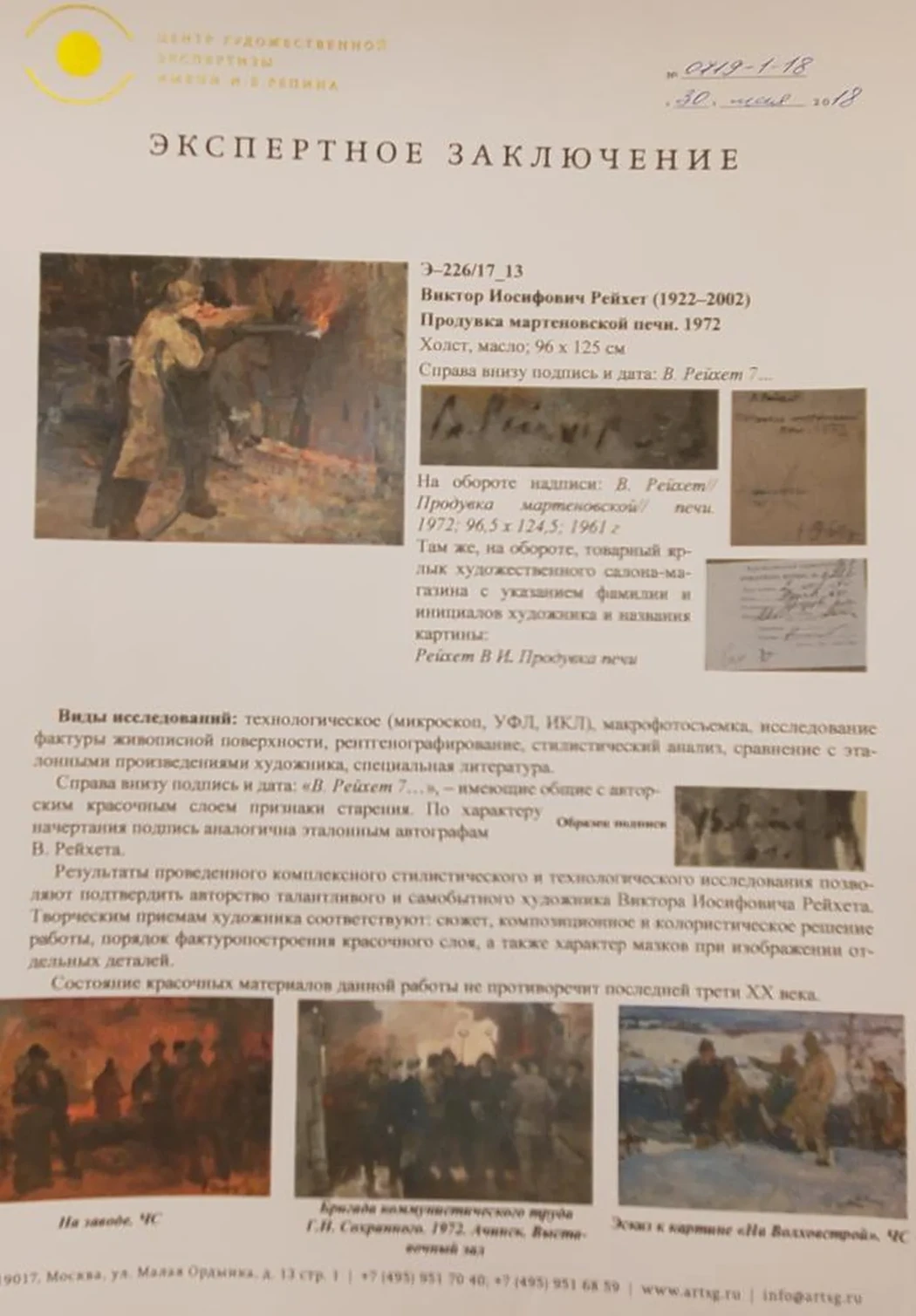 «Продувка мартеновской печи»