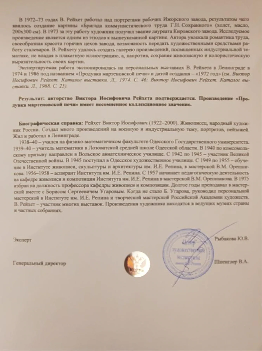 «Продувка мартеновской печи»