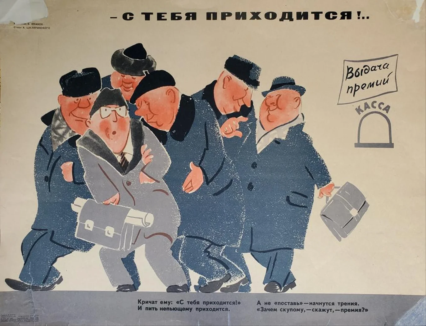 «С тебя приходится»