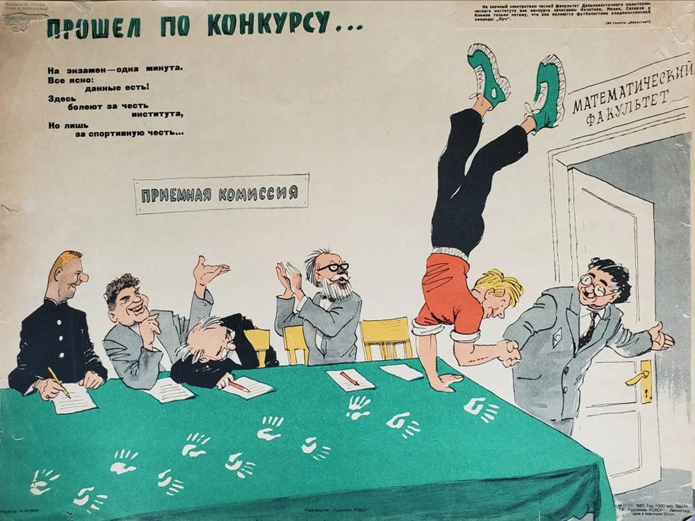 «Прошел по конкурсу»