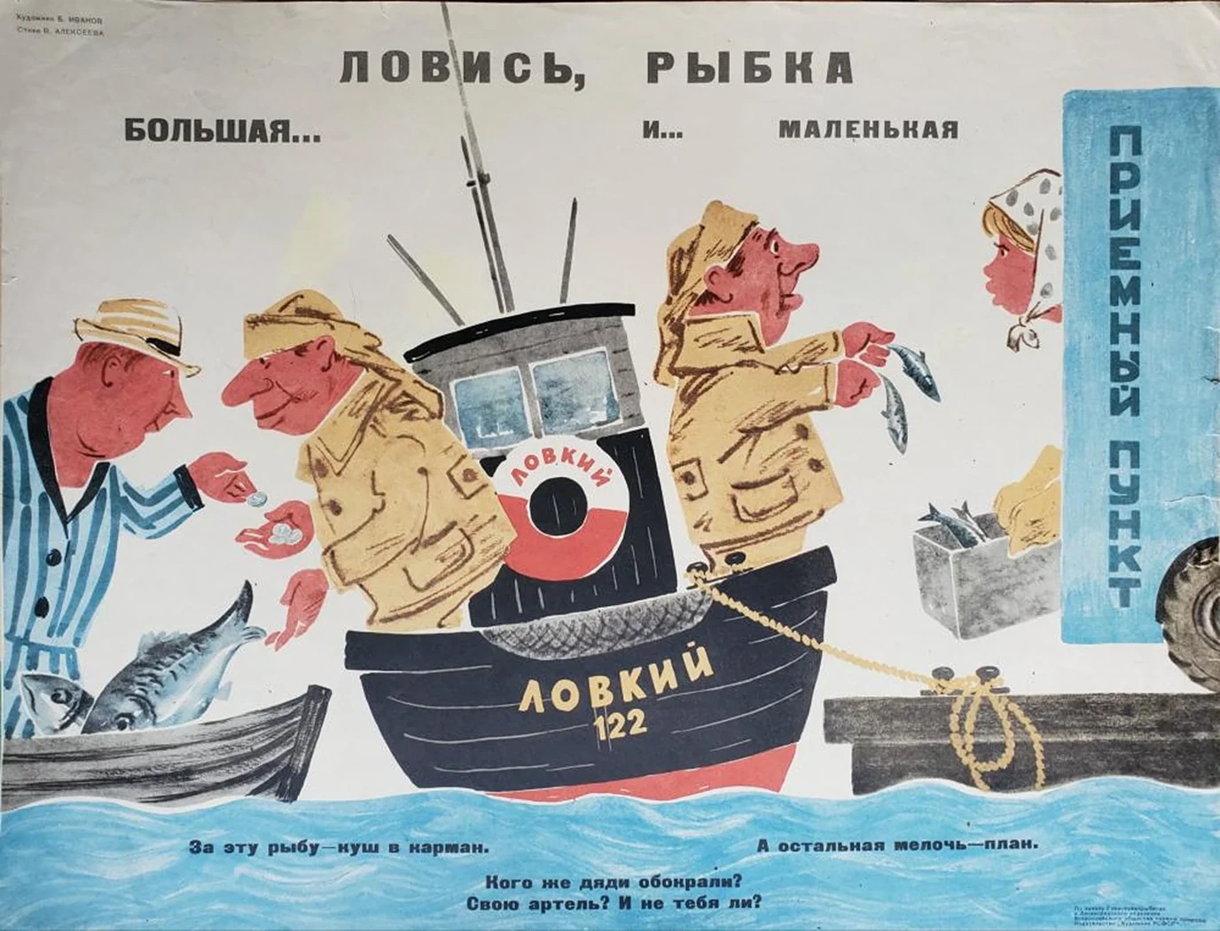 «Ловись рыбка»