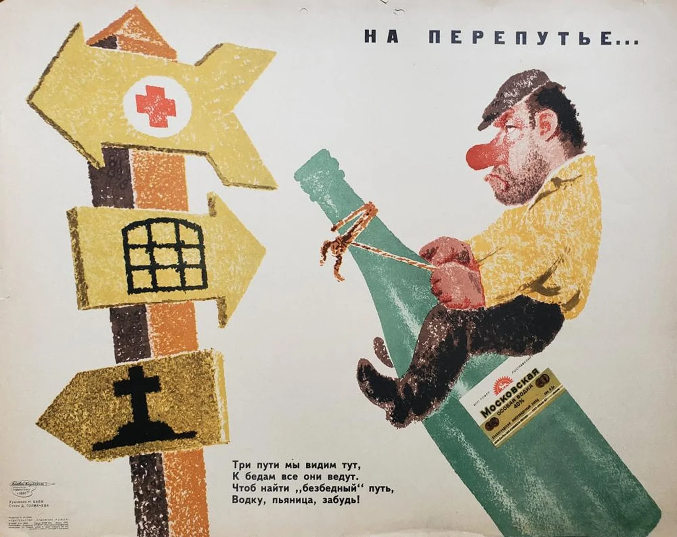 «На перепутье», Баев Николай Григорьевич, художник, купить картину