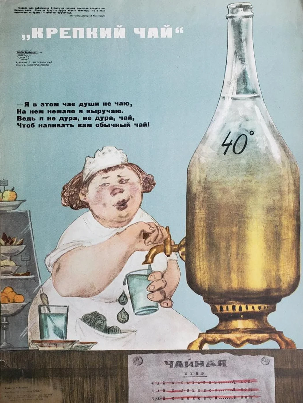 «Крепкий чай»