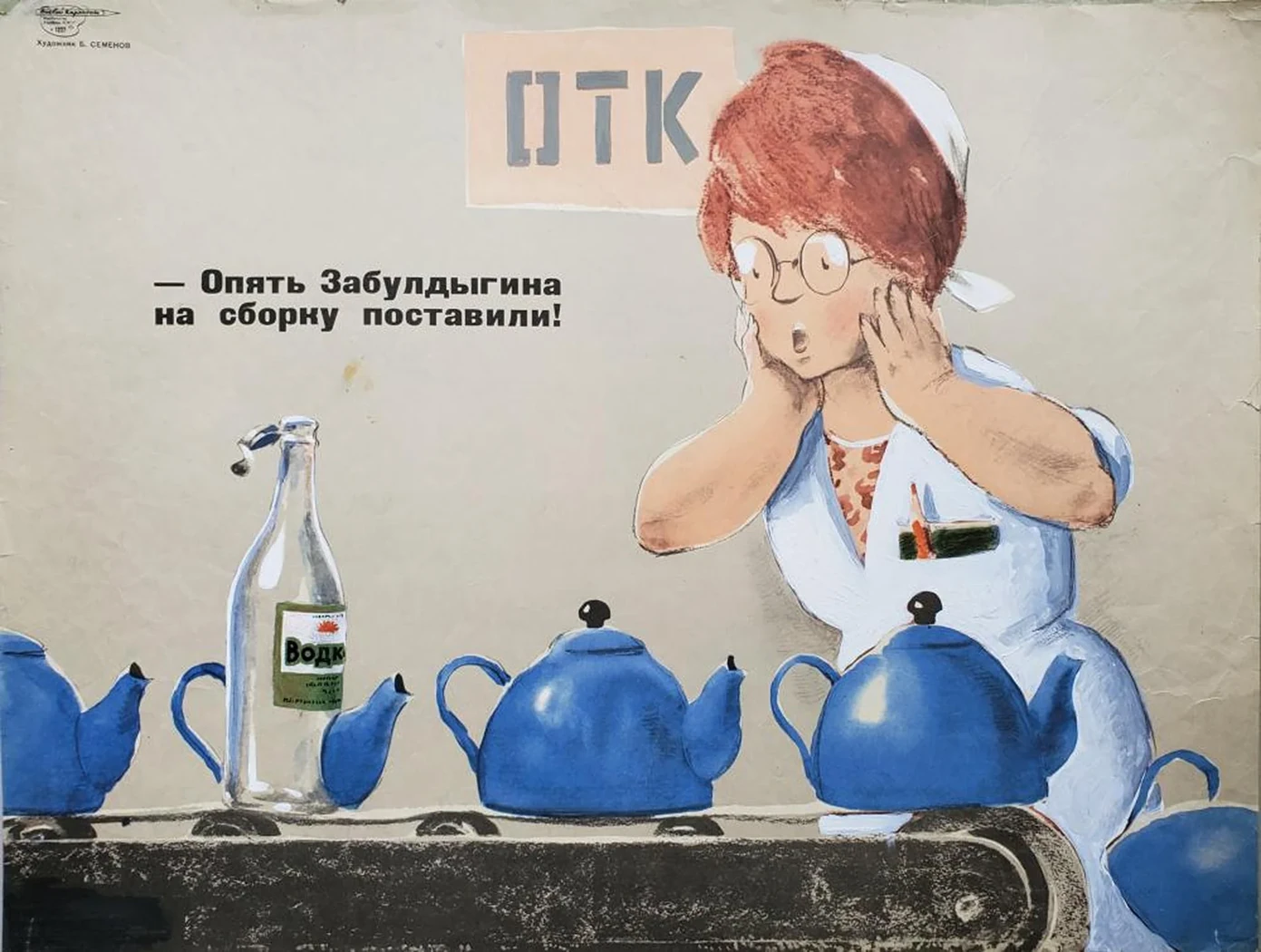 «Опять Забулдыгина на сборку поставили»