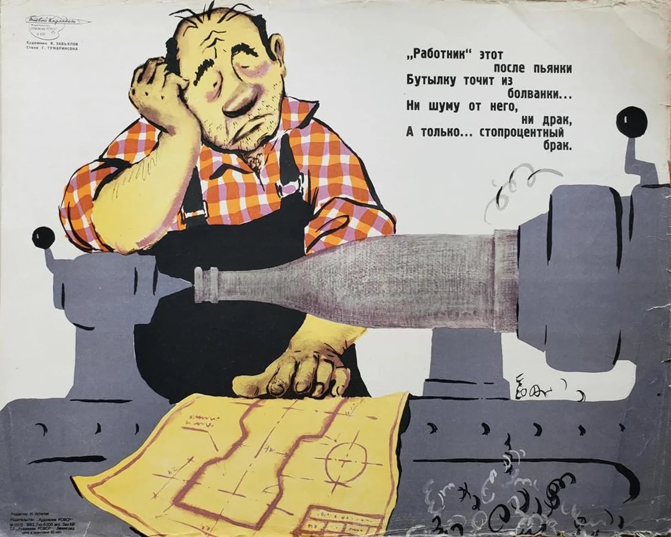 «Работник этот после пьянки...»