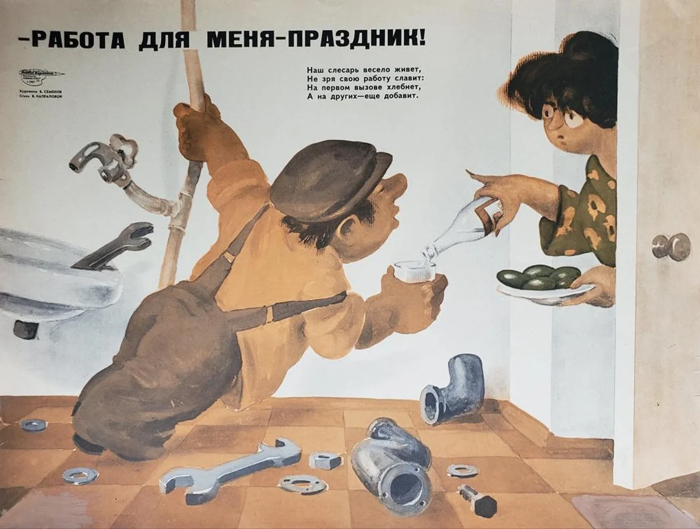 «Работа для меня - праздник»