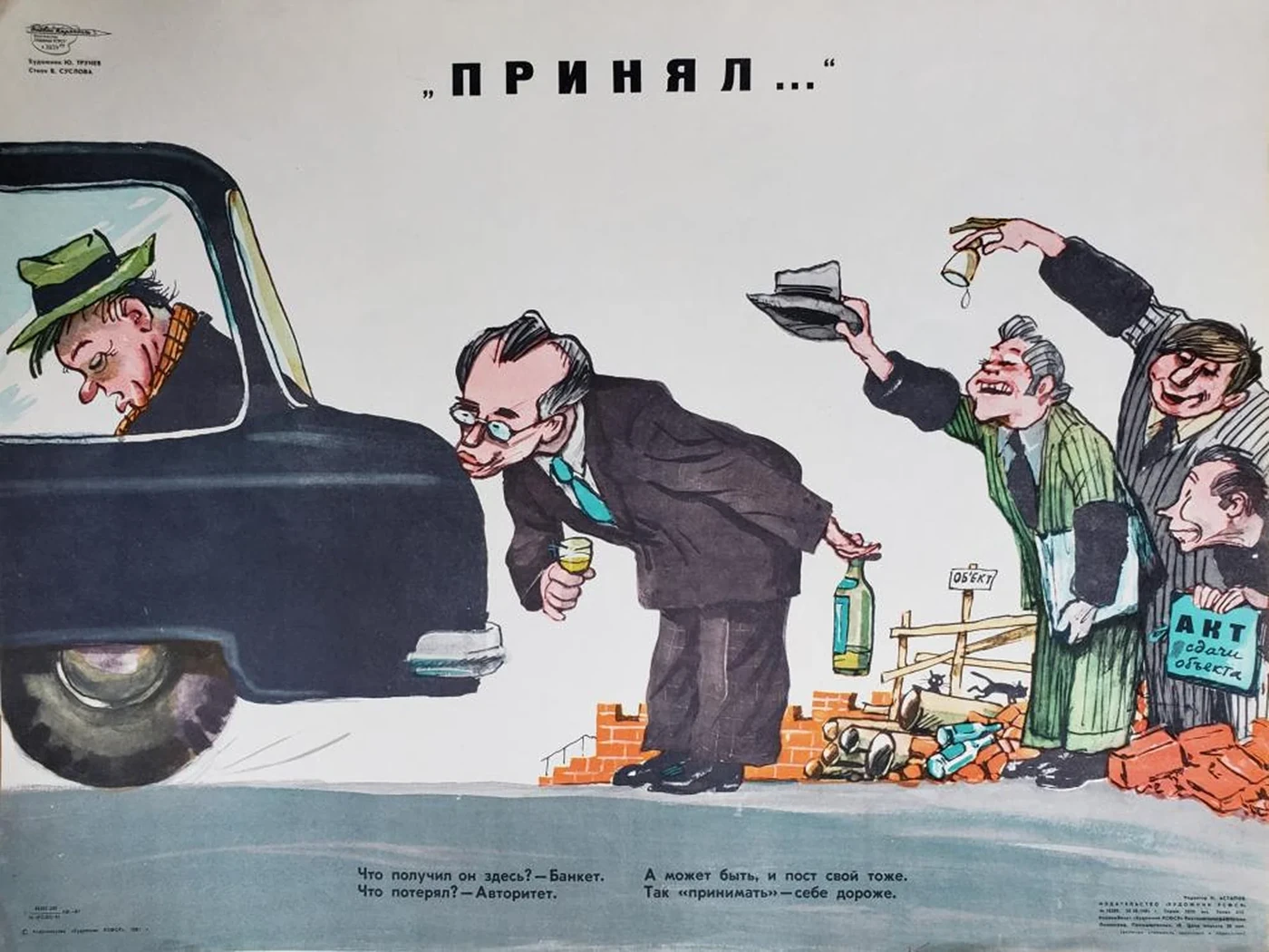 «Принял»