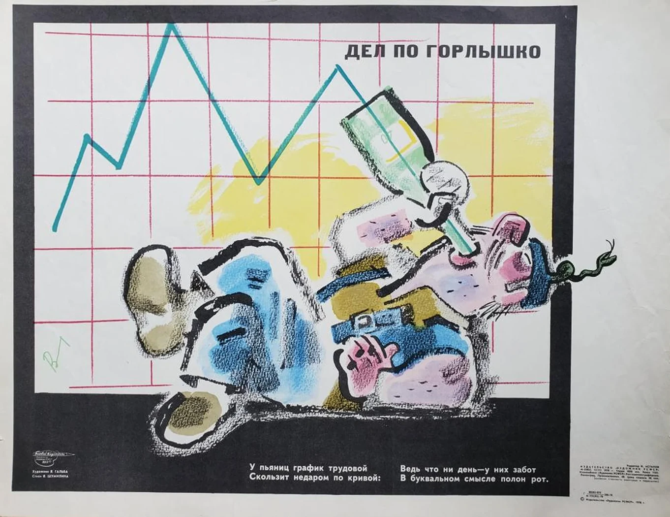 «Дел по горлышко»