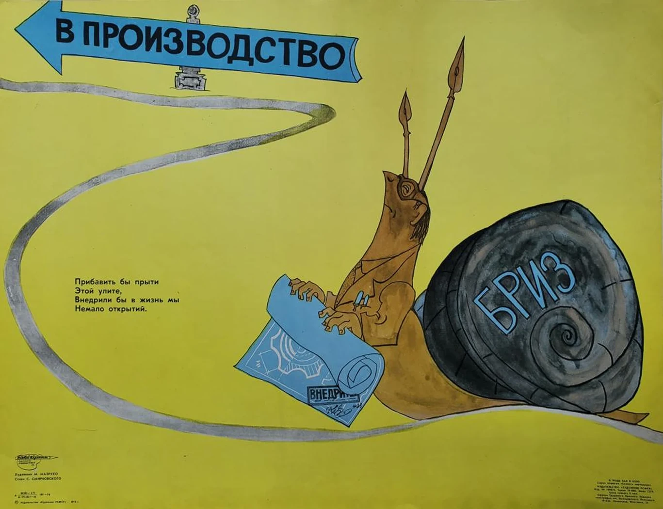 «В производство»