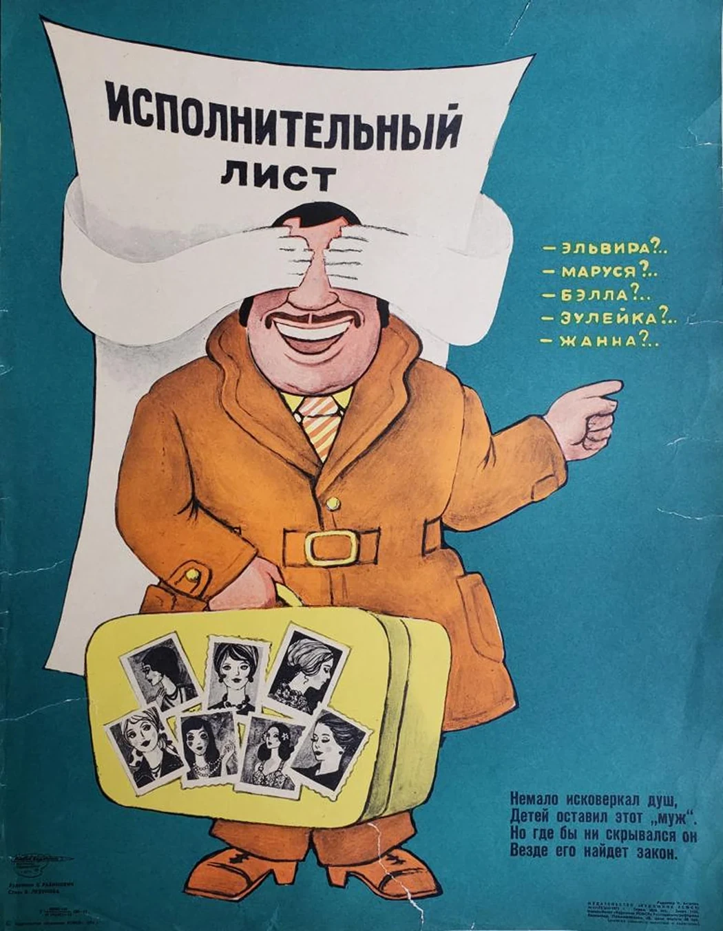 «Исполнительный лист»