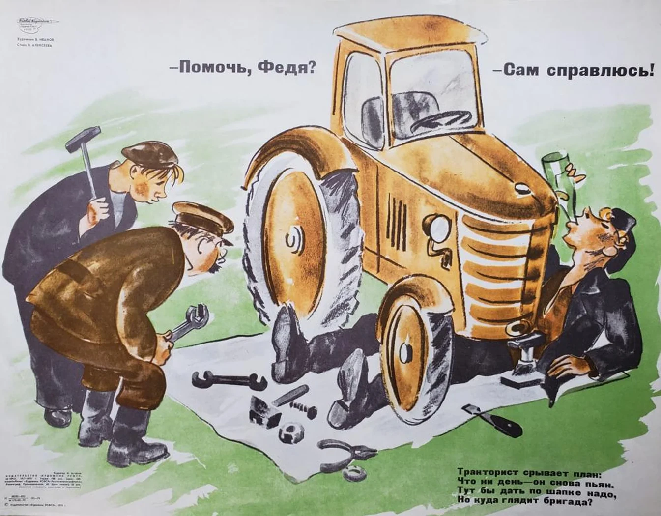 «Помочь Федя? - Сам справлюсь!»