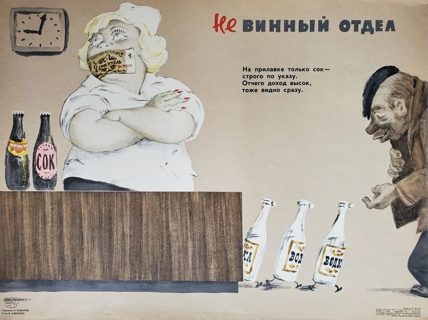«Не винный отдел»