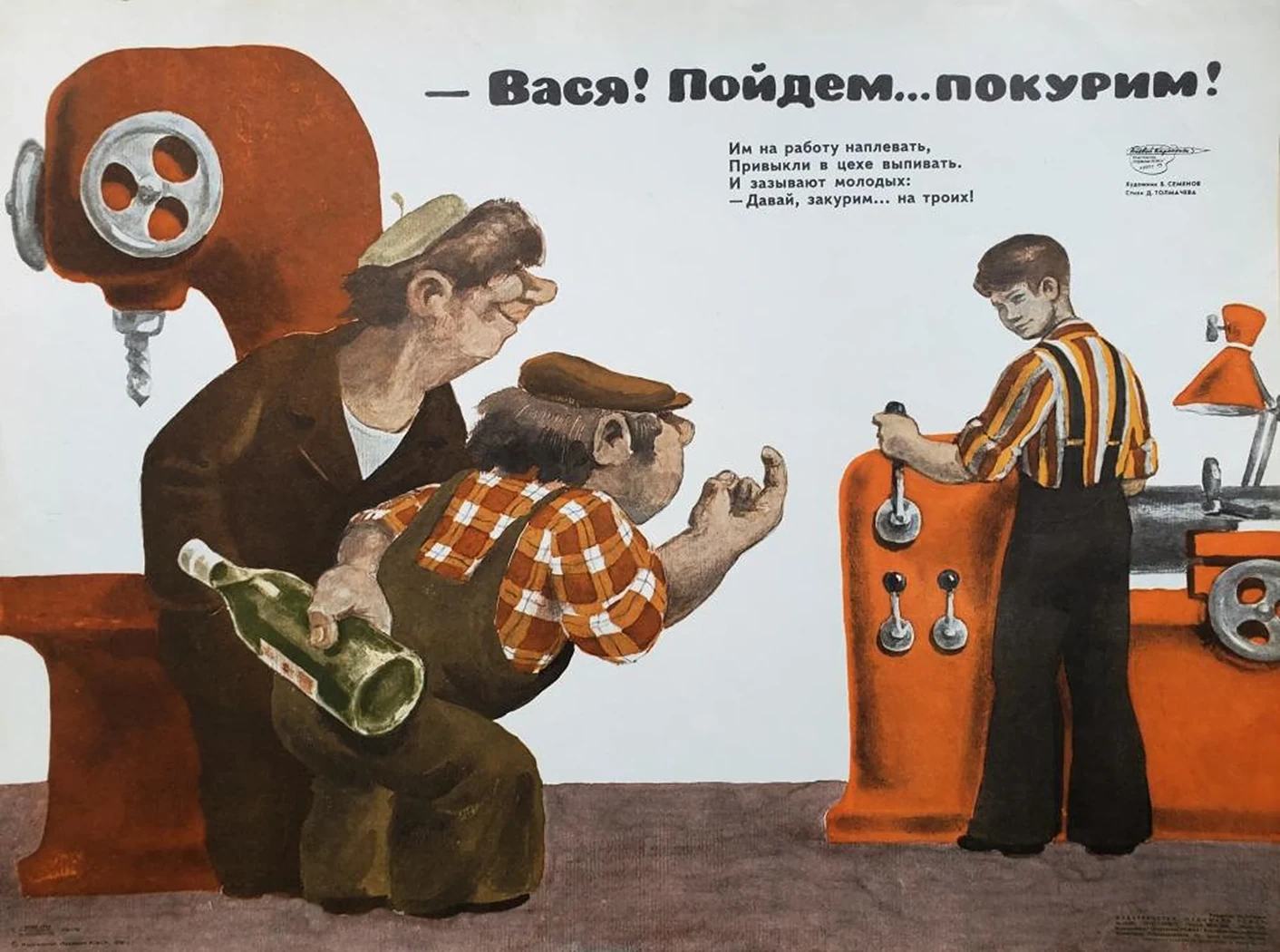 «Вася! Пойдем ... покурим!»