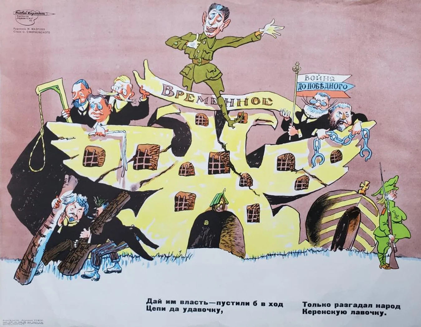 «Временное»