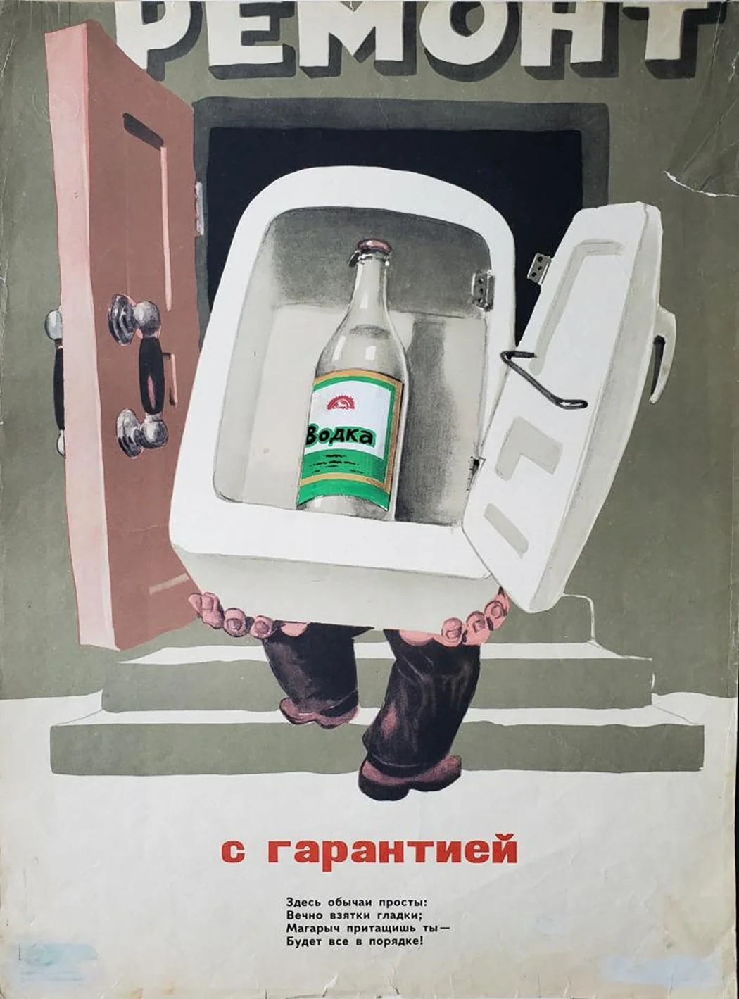 «Ремонт с гарантией»