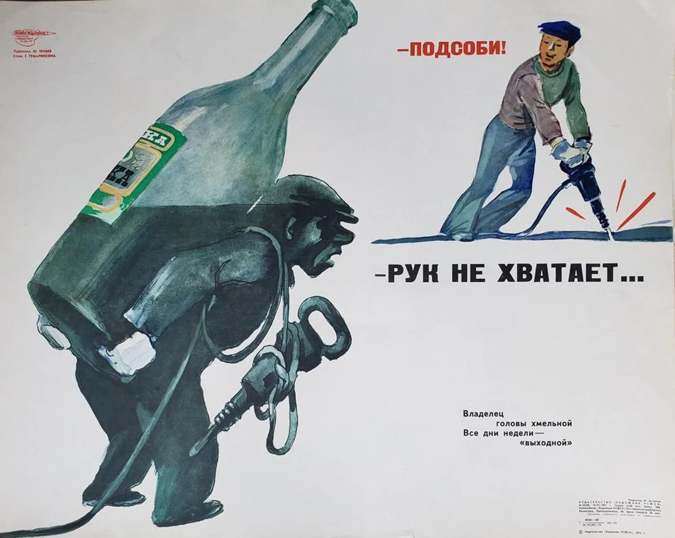 «Подсоби! Рук не хватает...»