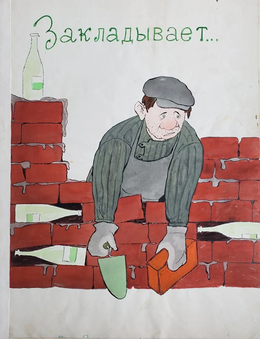 «Закладывает»