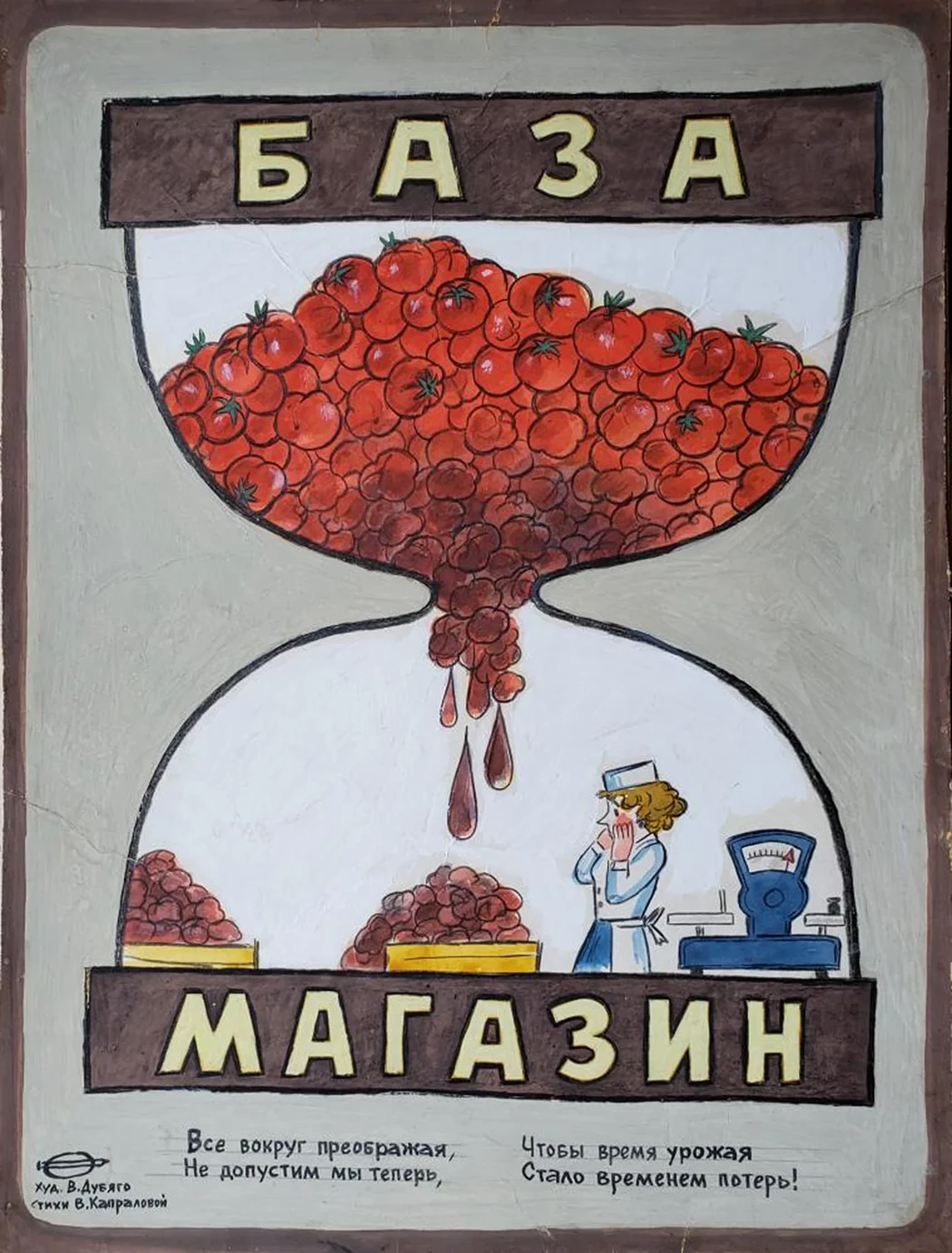 «База. Магазин»