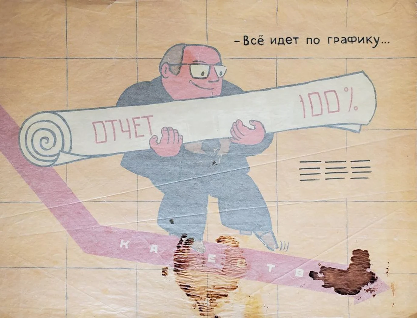«Отчет сатиры»