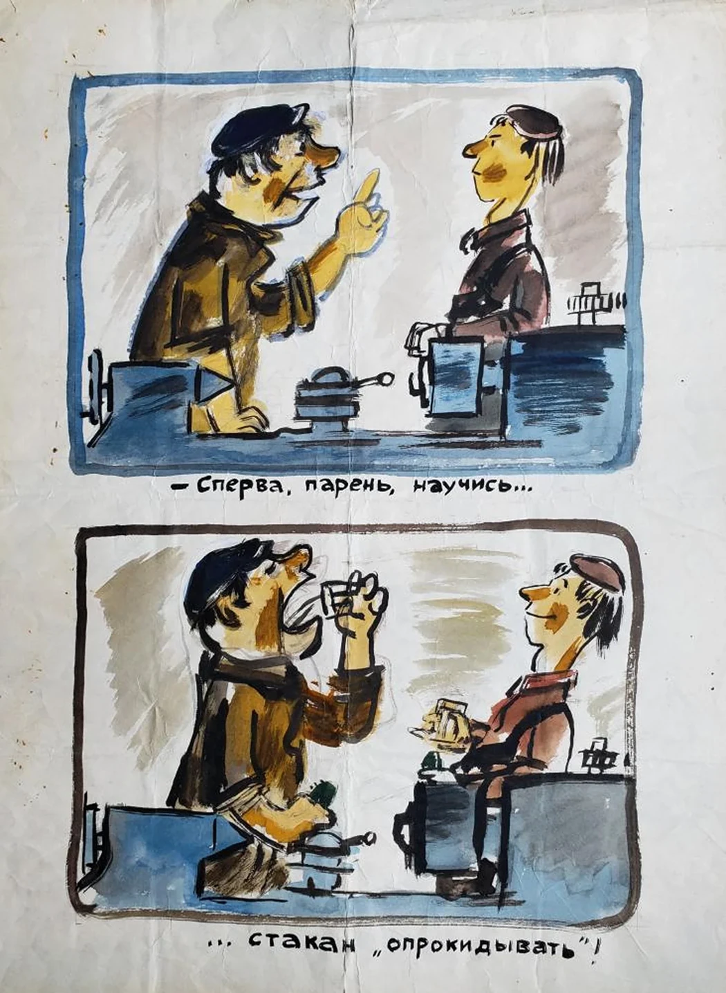 «Сперва, парень, научись ... стакан опрокидывать»