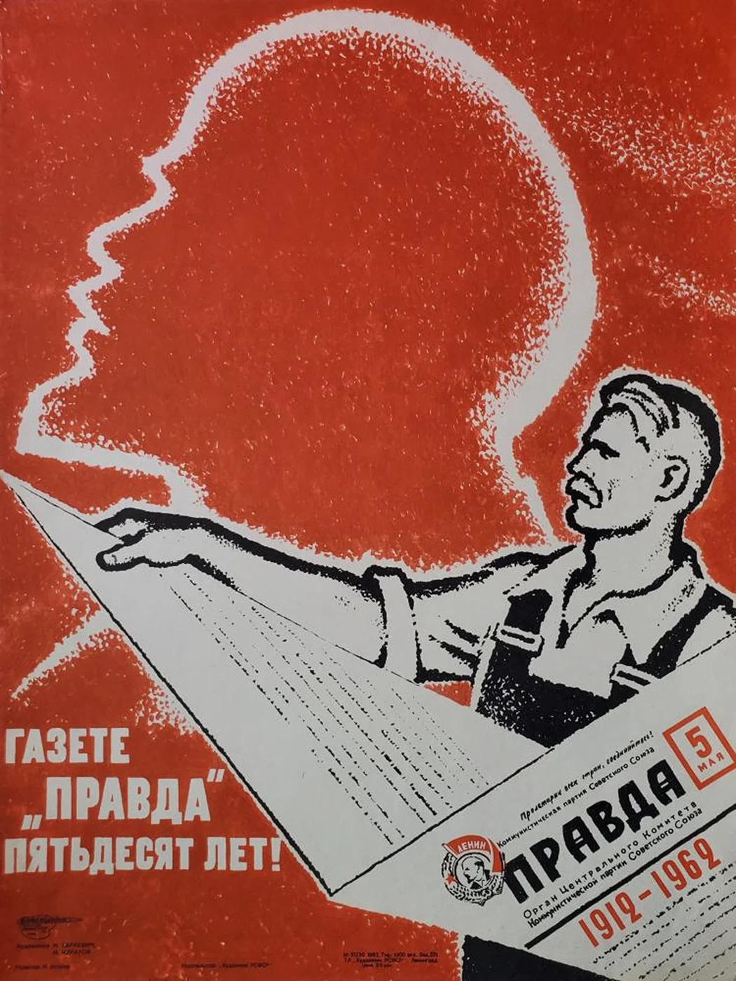 «Газете «Правда» 50 лет»