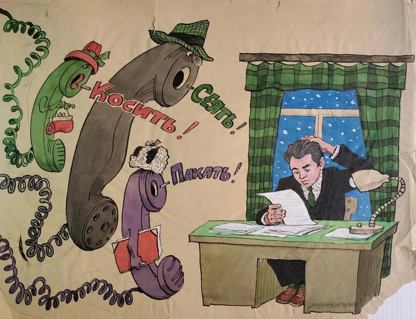 «-Косить! -Сеять! -Пахать!»