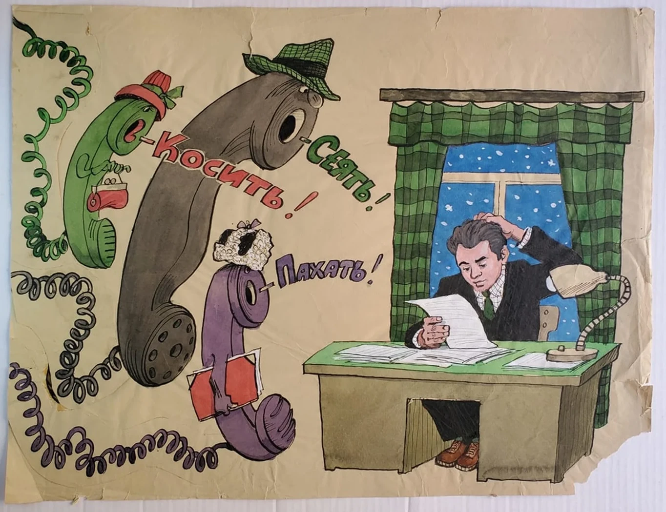 «-Косить! -Сеять! -Пахать!»
