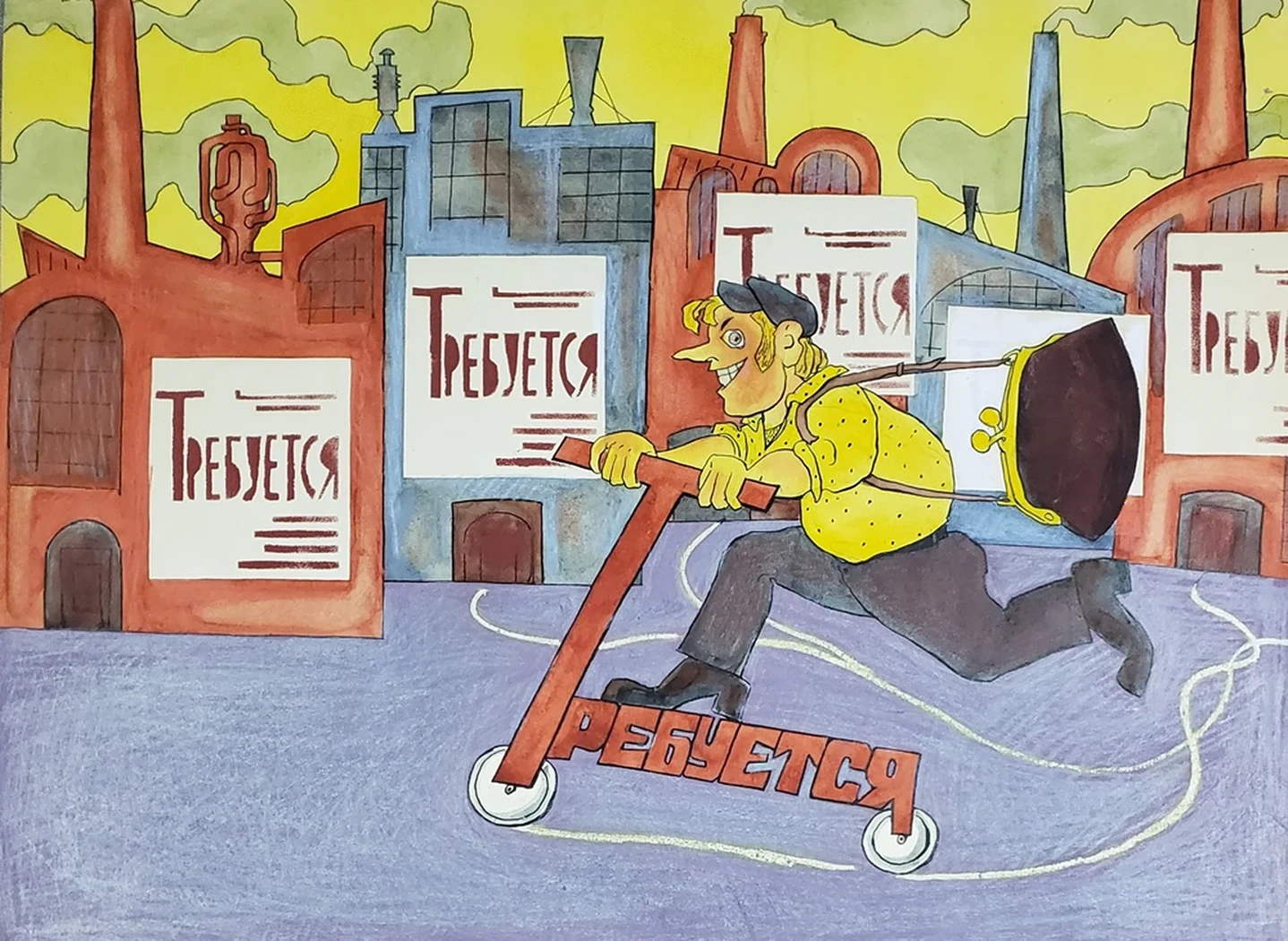 «Требуется»