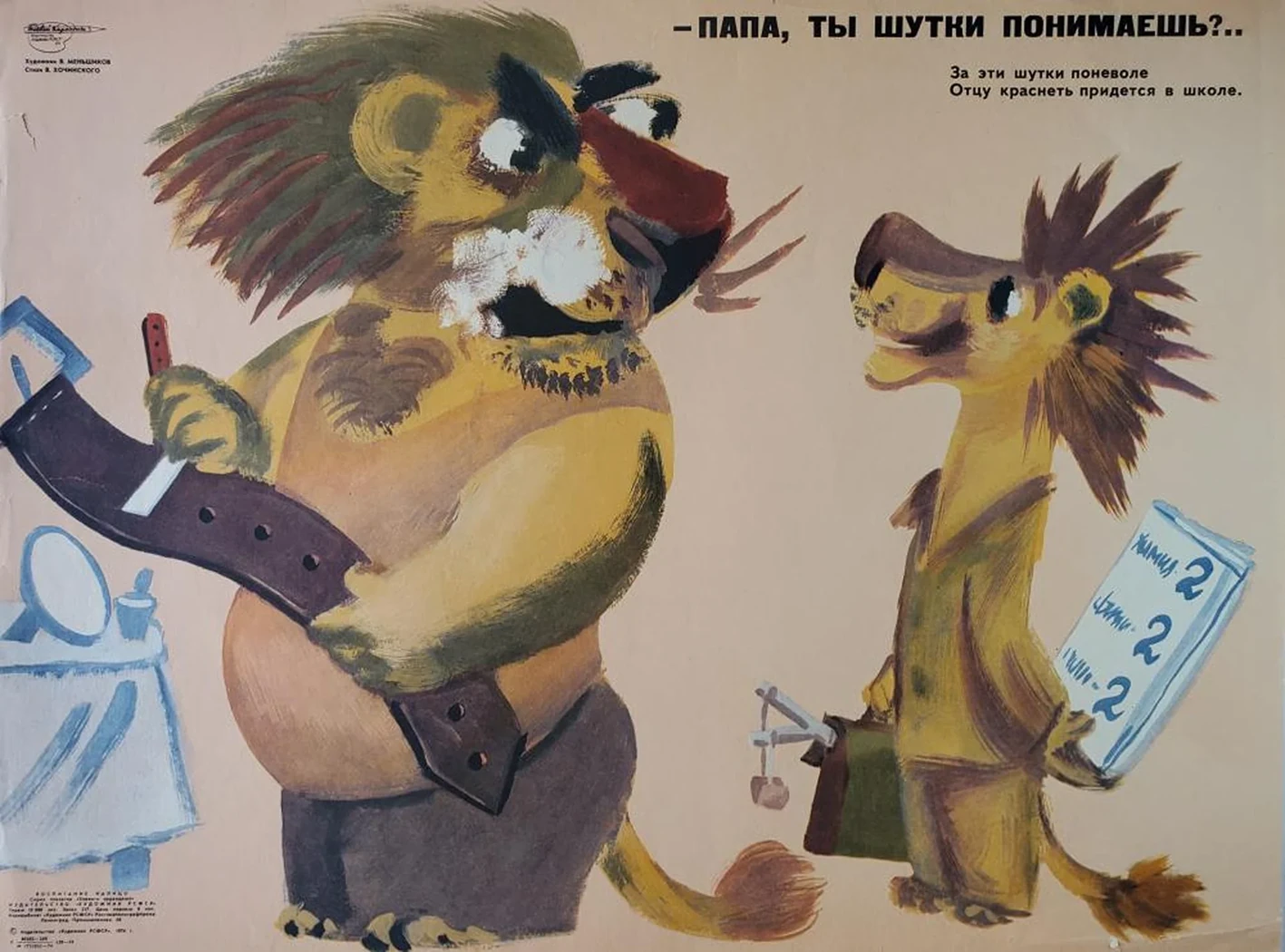 «Папа ты шутки понимаешь?»