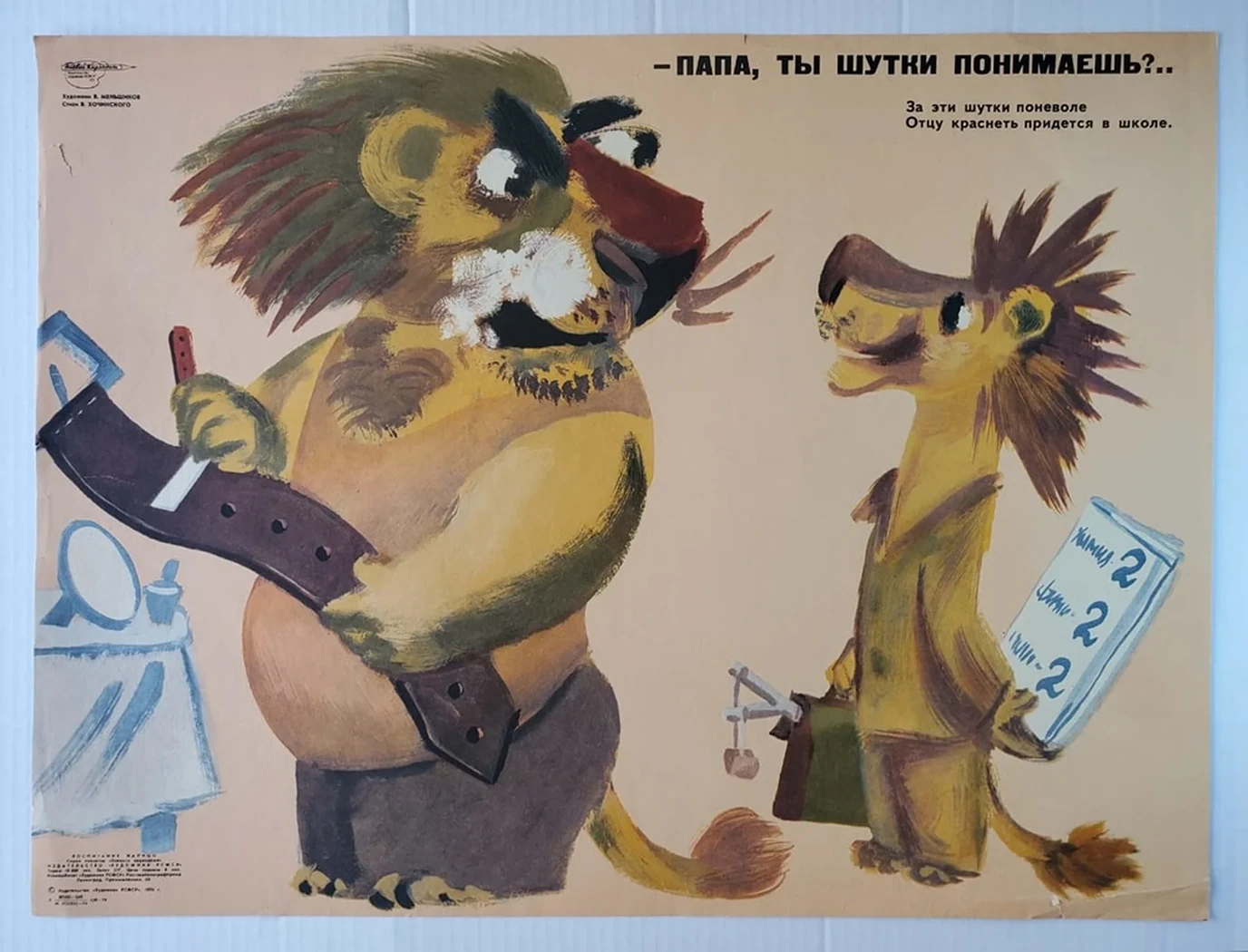 «Папа ты шутки понимаешь?»