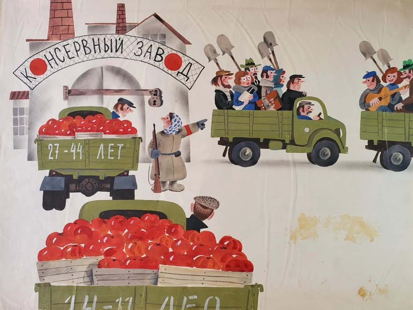«Консервный завод»