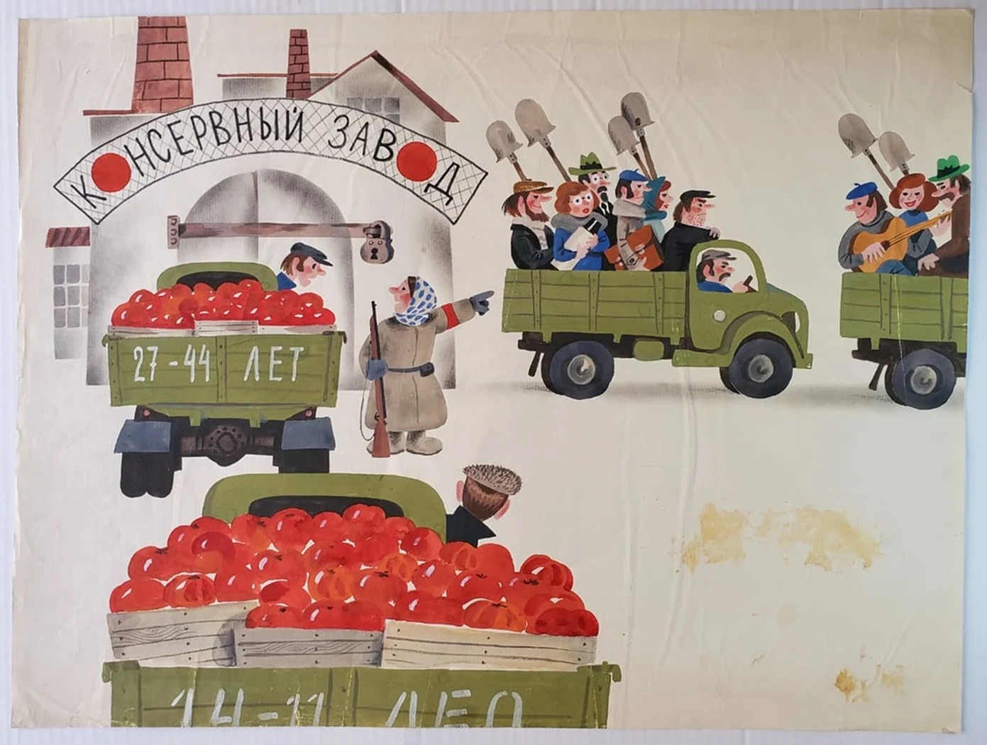 «Консервный завод»
