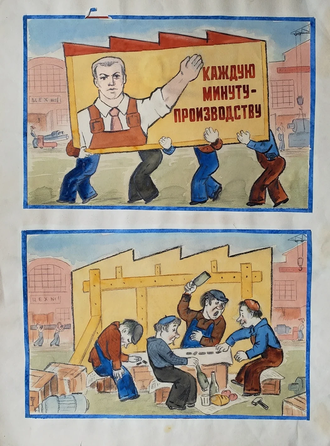«Каждую минуту - производству»