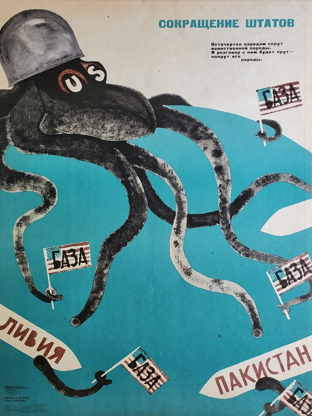 «Сокращение Штатов»