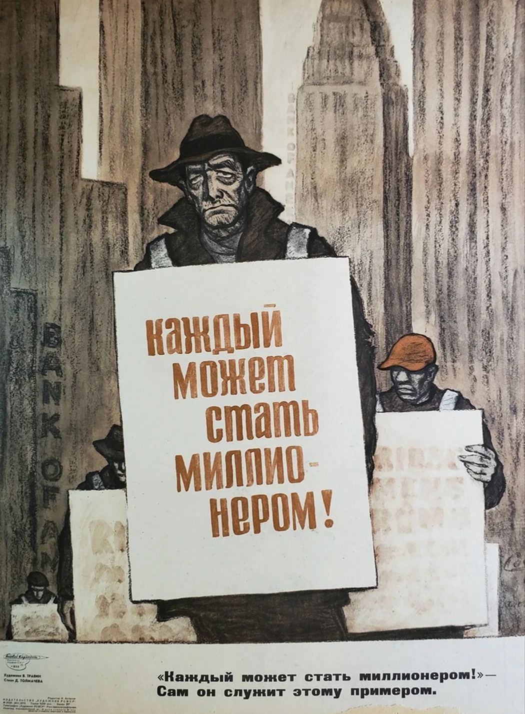 «Каждый может стать миллионером»
