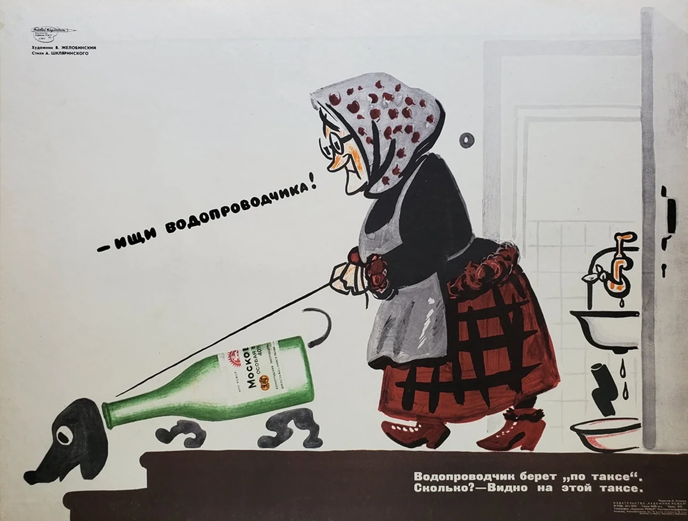 «Ищи водопроводчика»