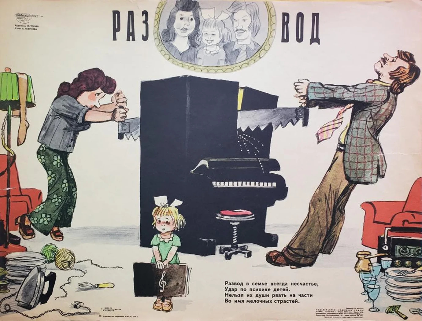 «Развод»