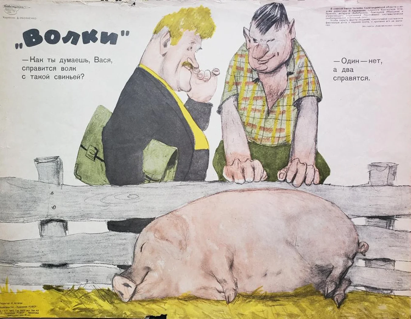 «Волки»