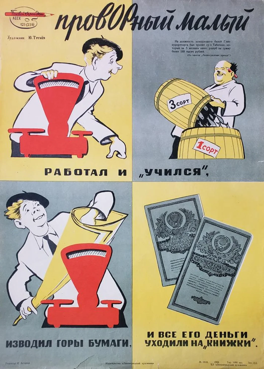 «Проворный малый»